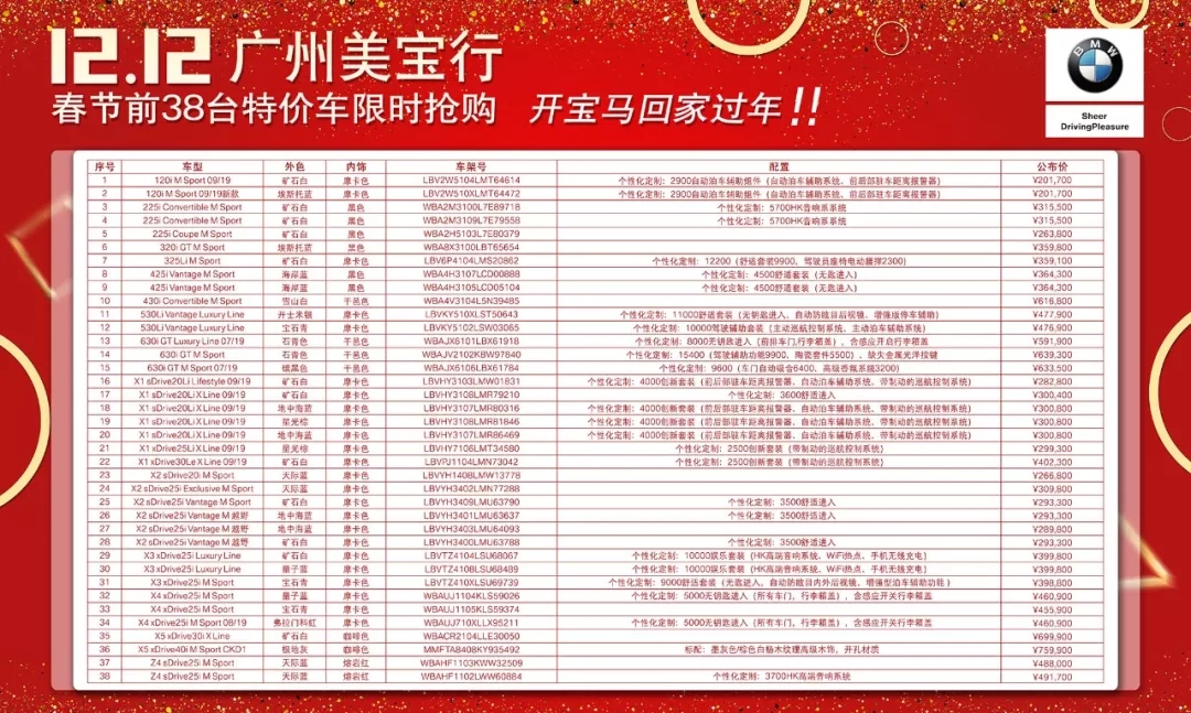 「12分心动12份惊喜」广州美宝行38台特供现车等您来抢