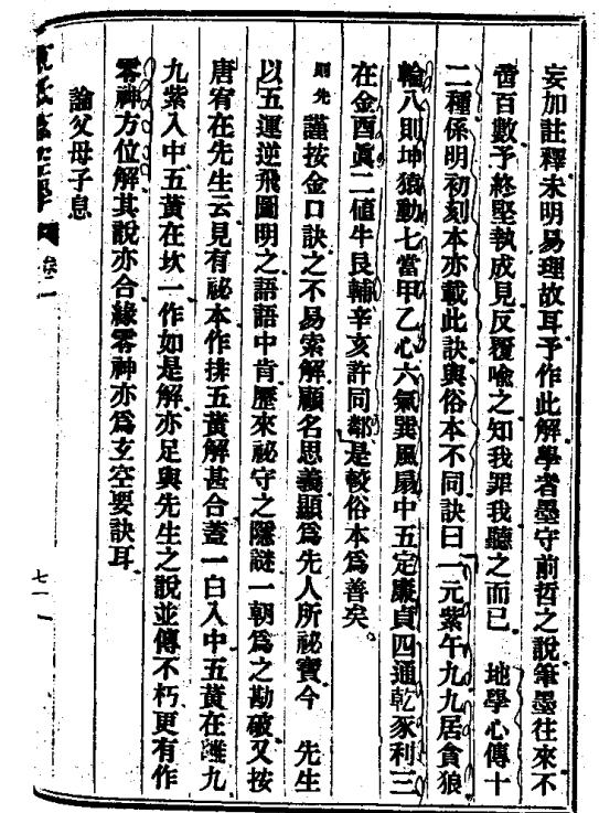 沈氏玄空学怎么样,沈氏玄空学讲义视频