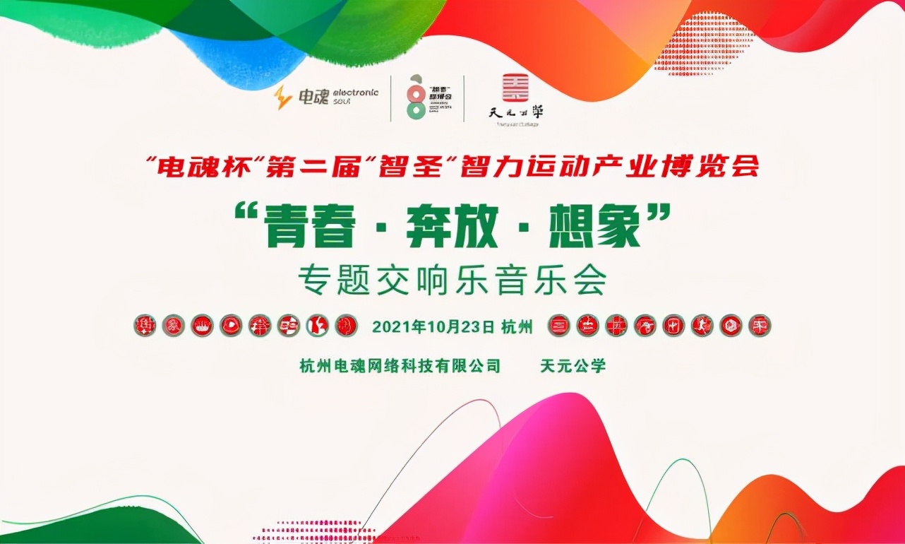 天元公学16项智力运动,杭州天元公学与运动智力学校