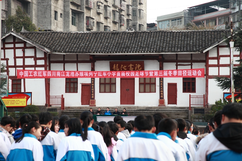 中国工农红军小学,中国工农红军红四军红军小学