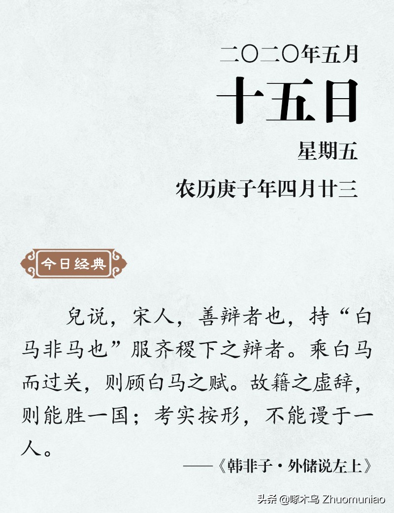 【清风典历】白马非马