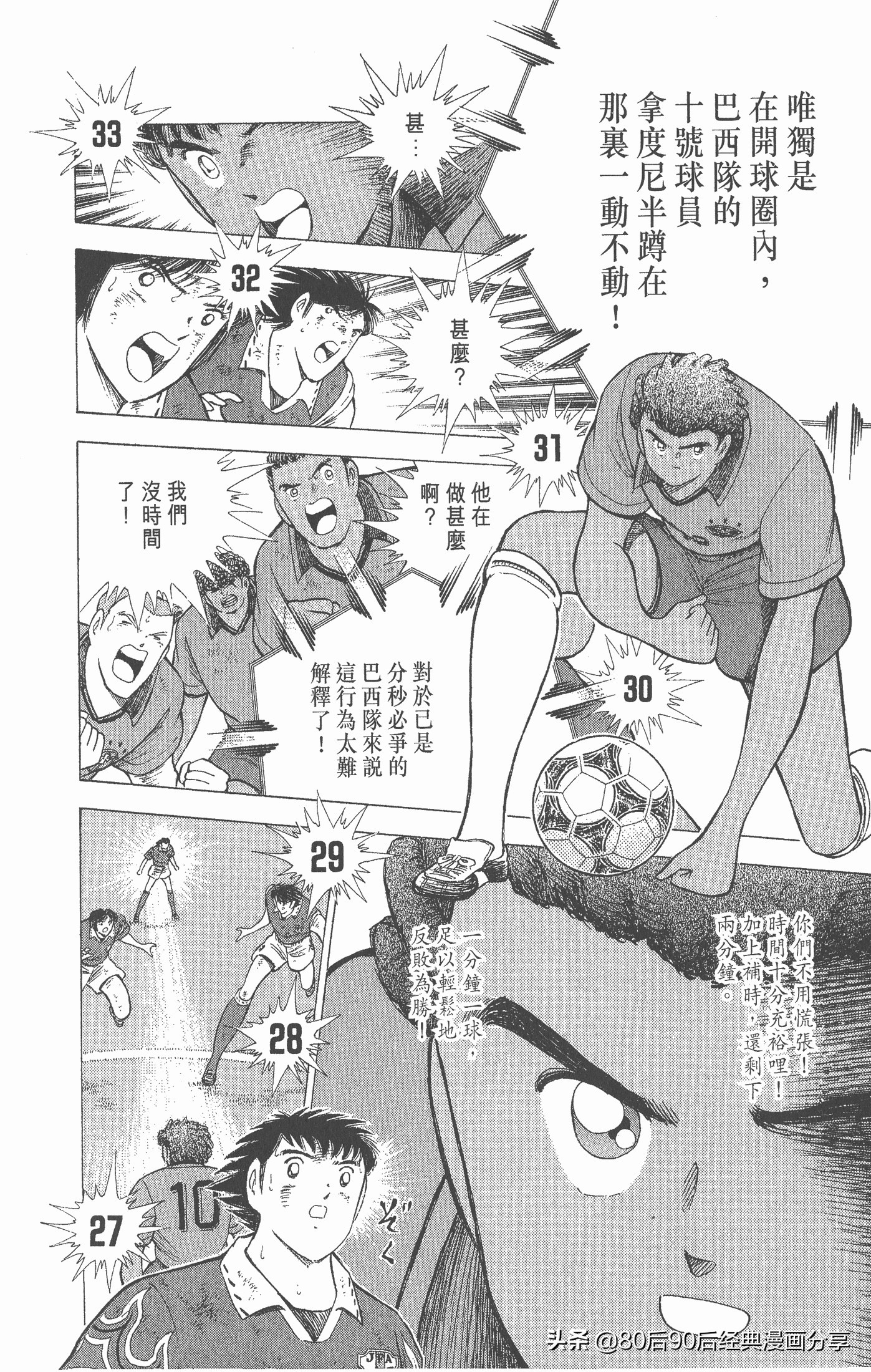 足球小将世青赛第七回,足球小将世青赛28