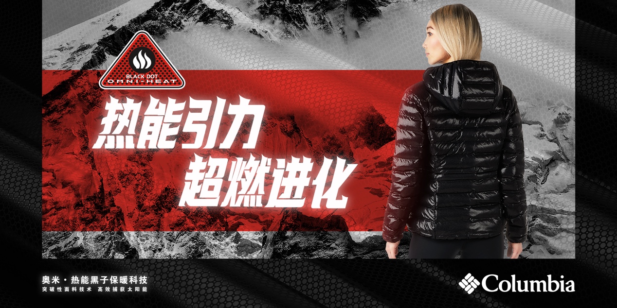 columbia羽绒服科技,columbia保暖科技