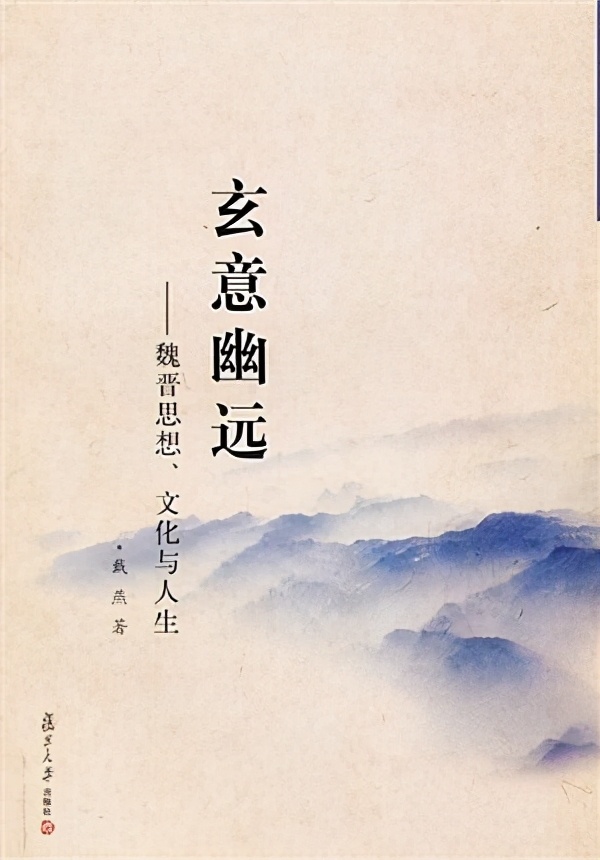 读玄学与魏晋士人心态,从玄学看魏晋文人心态