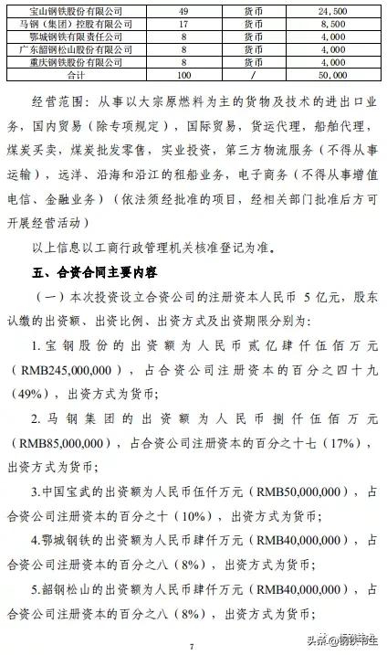 中国宝武集团原料采购中心,中国宝武国新投资