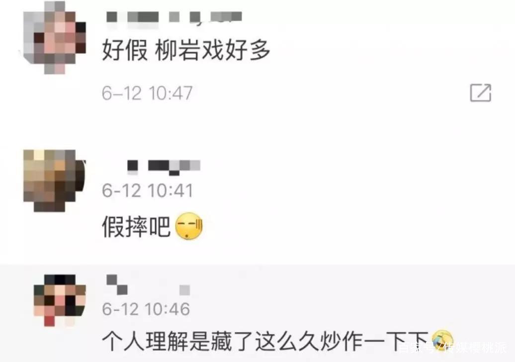 柳岩又摔倒了！在一次成功跌上焦点，艳压全场，网友跌的好