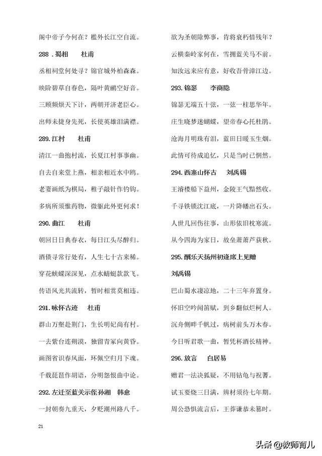 300首小学必背课外古诗词,小学语文必背诗词大全