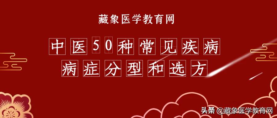 2022年中医常见57个病症,肺系疾病中医辨证分型