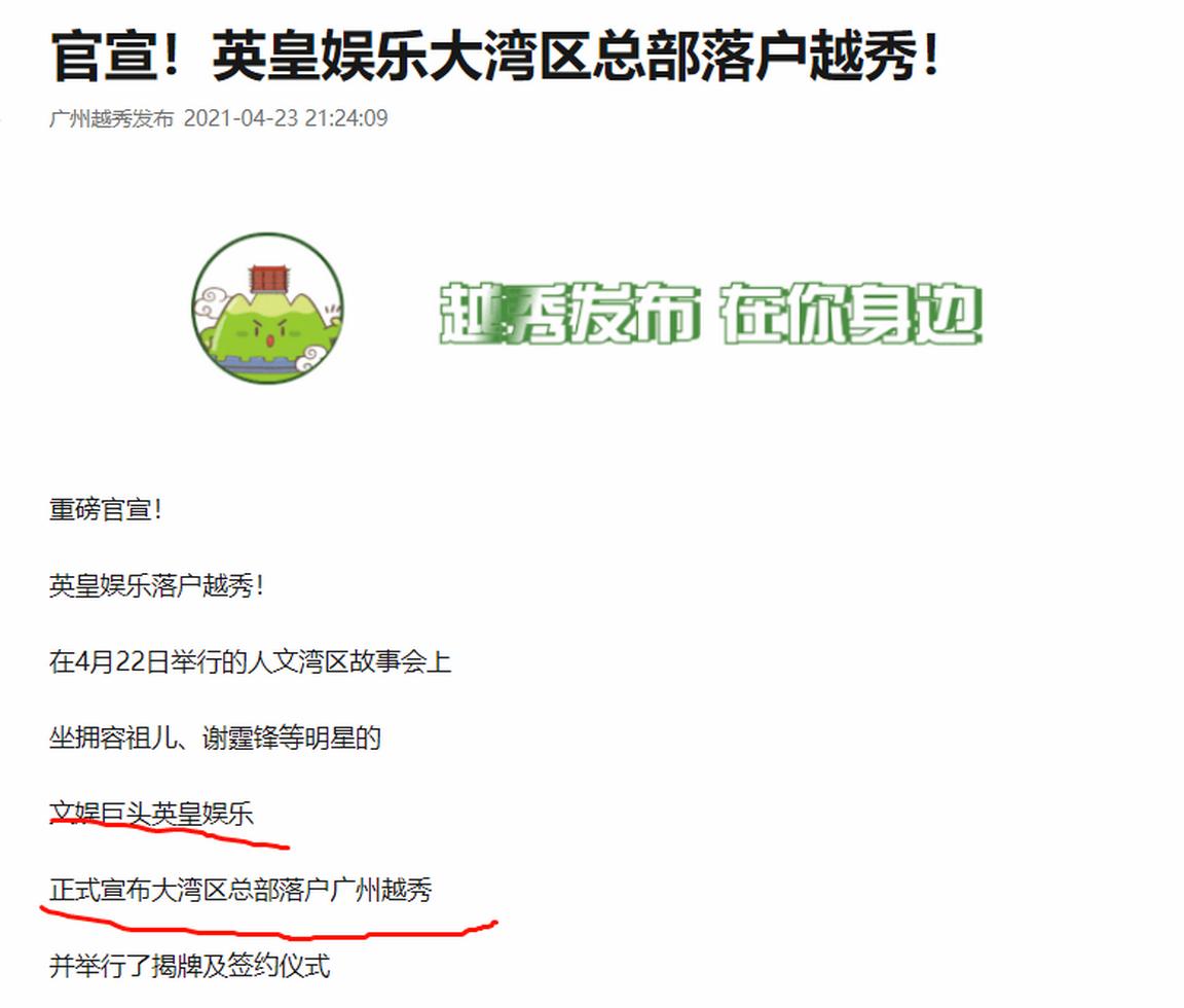 英皇娱乐总部入驻广州,英皇娱乐在内地的公司在哪里