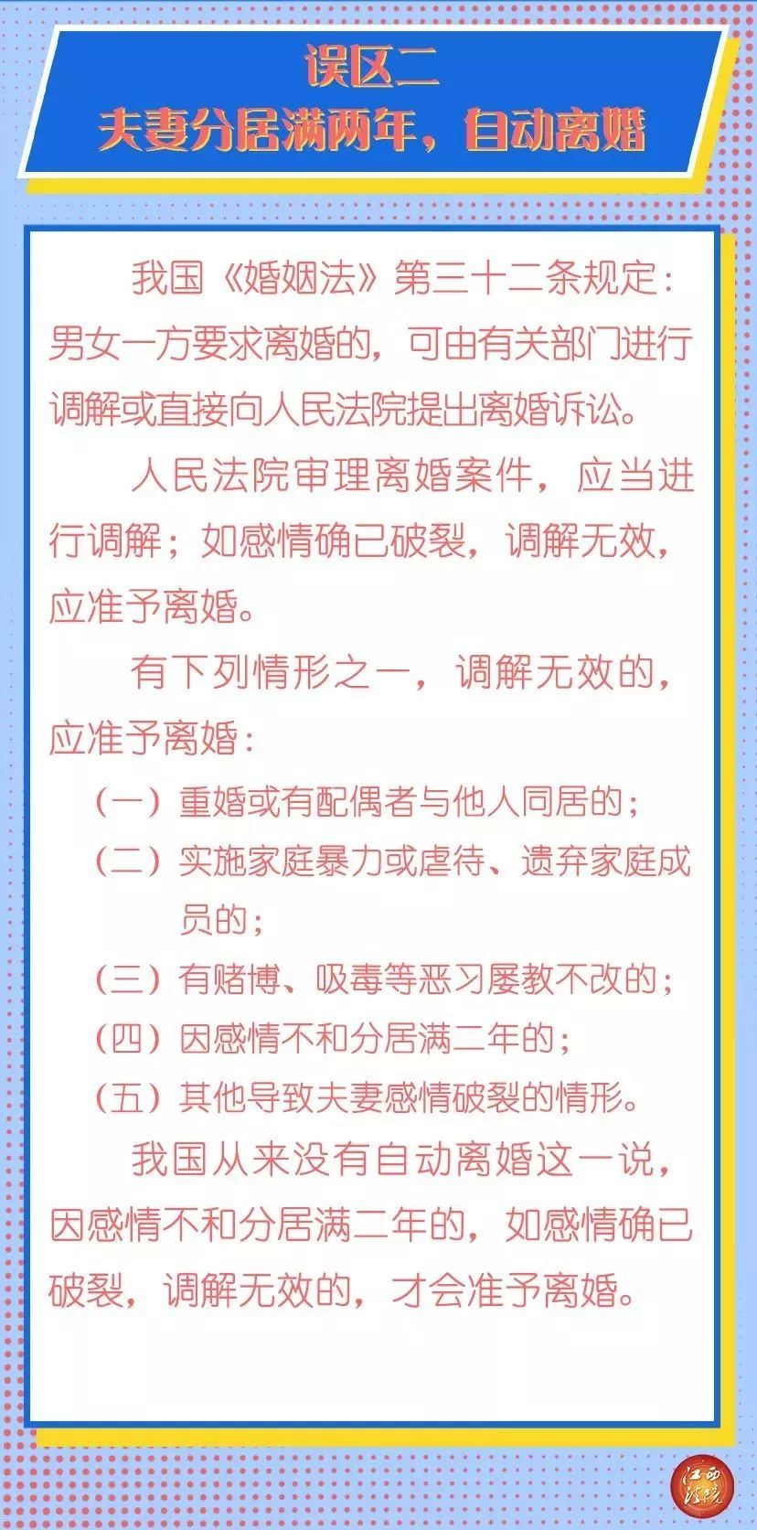 分居两年可以自动离婚的误区,离婚分居的3大误区
