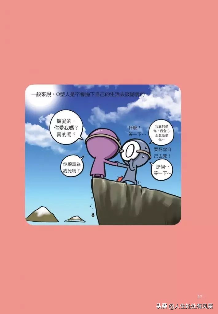 a型血型爱情关系,四大血型男的恋爱特点