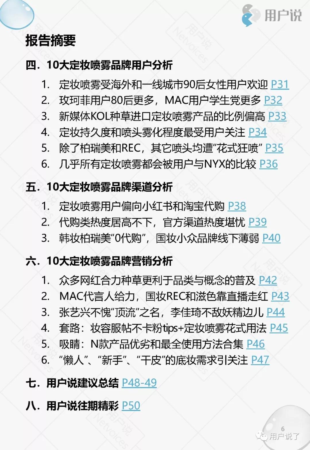 出汗不脱妆的定妆喷雾,排名前十的定妆喷雾
