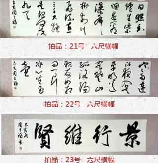 慈善书法作品拍卖会,书法拍卖公益作品