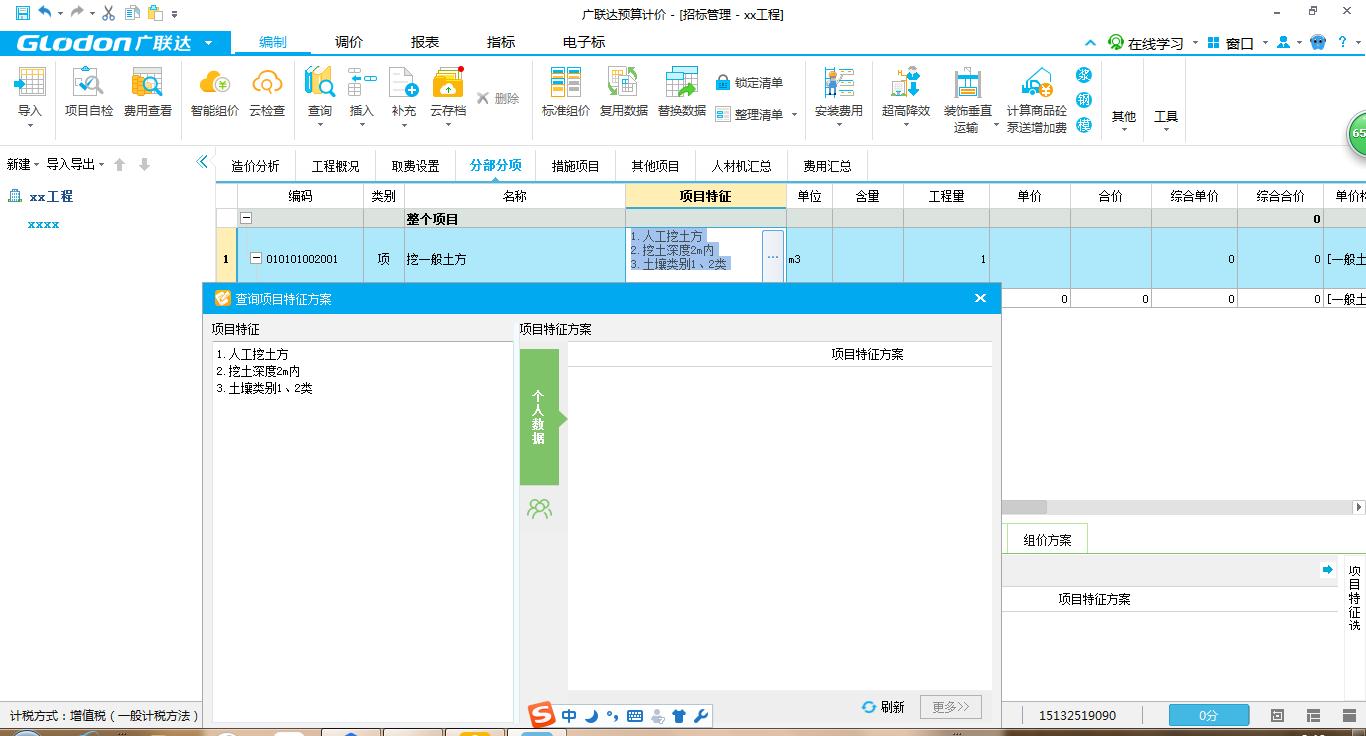 广联达云计价6.0怎么导入excel,广联达预算计价怎么找招标控制价