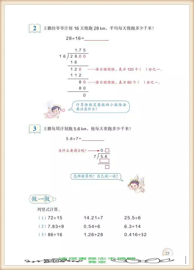 五年级上册数学简便运算,五年级上册数学期末考试卷