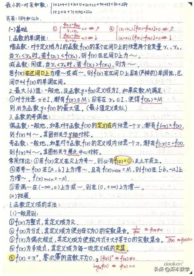 高考数学147分学霸手写笔记完整版,高考数学140+提分笔记