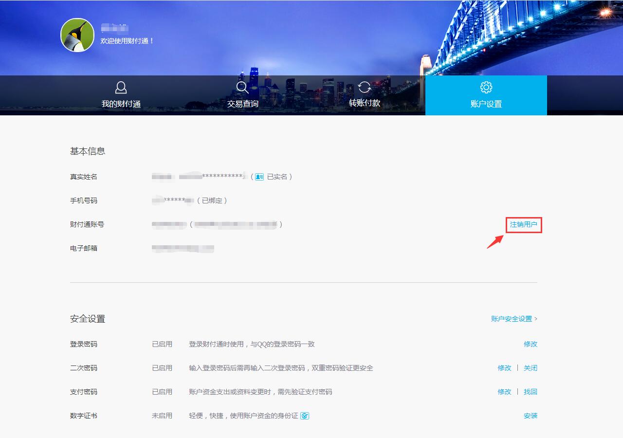 财付通注销,财付通注销了怎么恢复