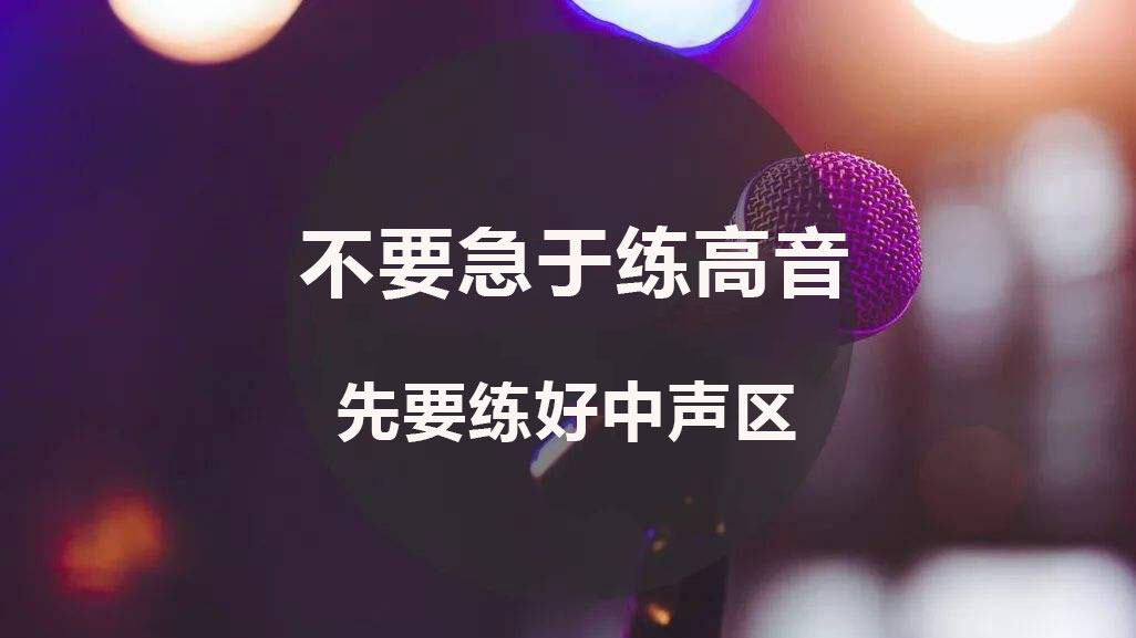 声乐考试破音怎么办,唱歌破音该怎么解决