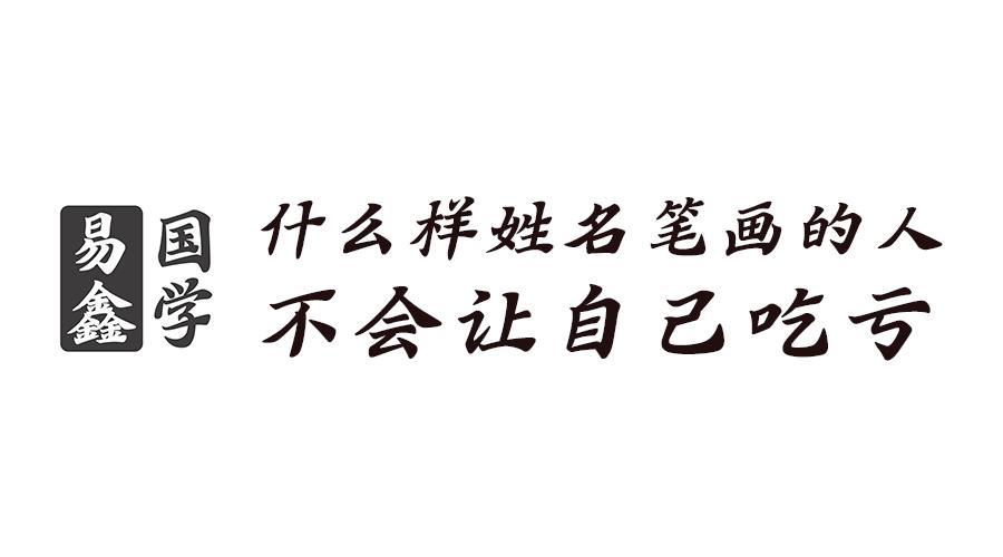 姓名笔画最好的人,名字笔画测试两个人之间的关系