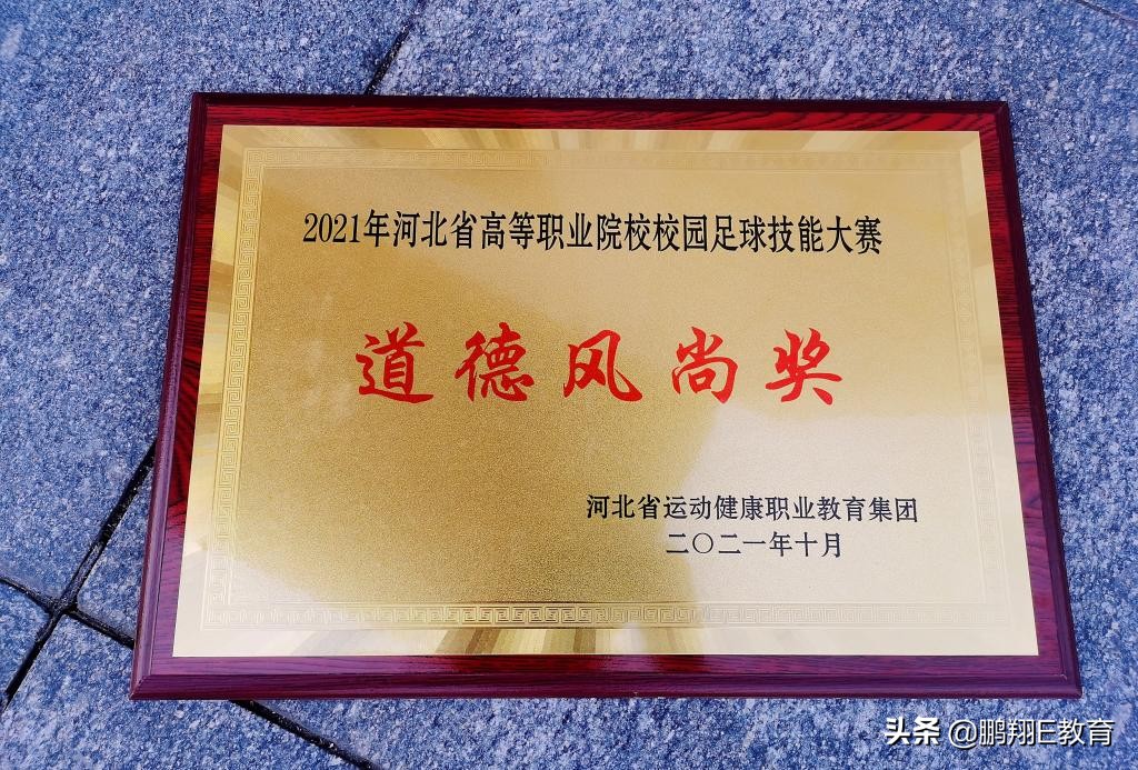 石职院代表队在河北省高等职业院校校园足球技能大赛中取得佳绩