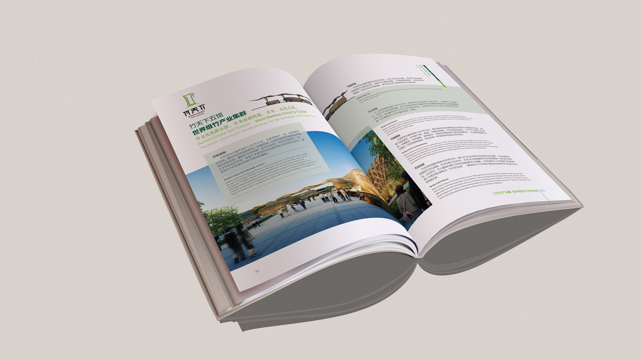 竹天下文化旅游产业园,竹天下宣传片