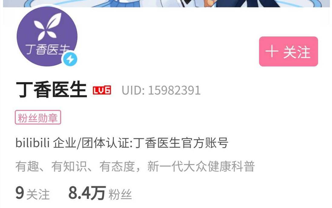 丁香医生全网粉丝数,丁香医生的百万粉丝新媒体矩阵