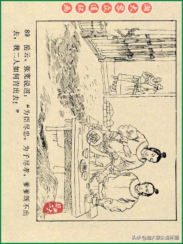 瀚大黎众连环画杨家将,辽美版《岳飞传》连环画
