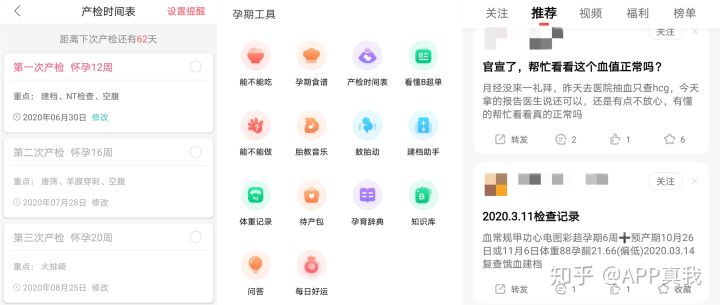 孕期好用的app,孕期用什么app最好