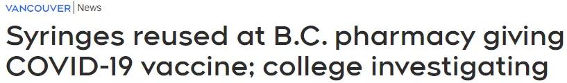 曝光！BC省某疫苗注射点重复使用注射器！第三针开打