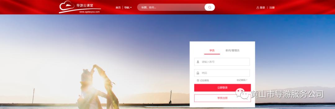 导游云课堂在线培训平台,2020年导游人员网络培训开课啦