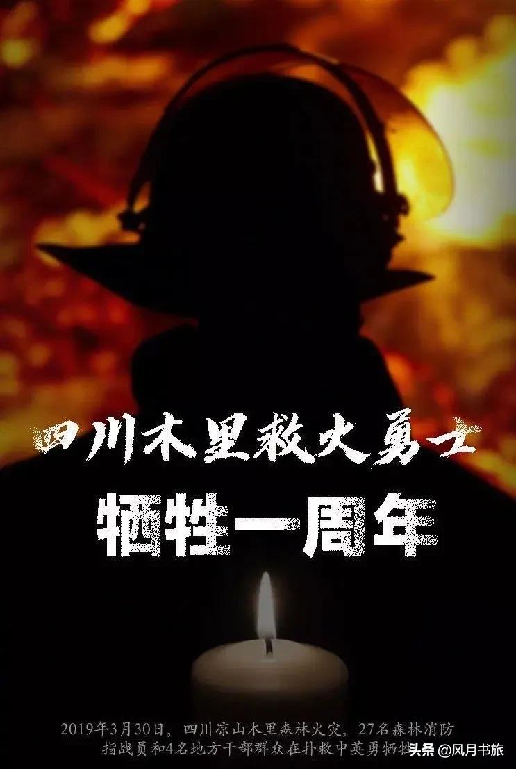 西昌山火肆虐过后救火者,西昌木里救火英雄