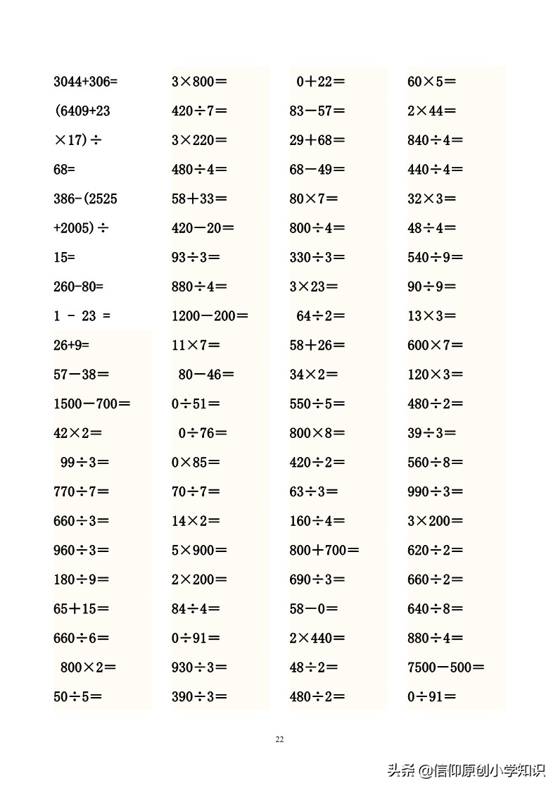 「三年级数学」专项练习口算题3690道练就神算小高手