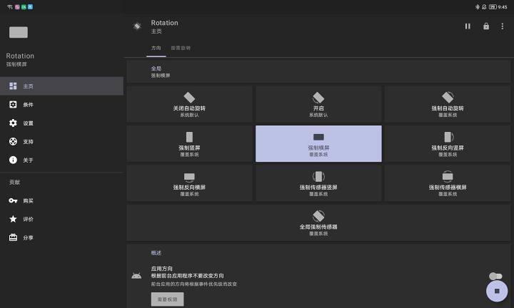 安卓平板怎么强行横屏,怎么把安卓平板变成横屏