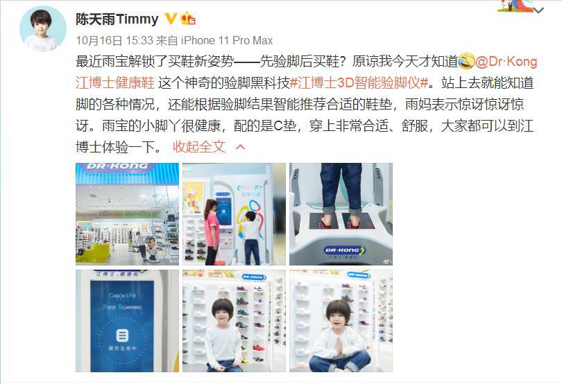 买鞋前验脚,陈天雨童星