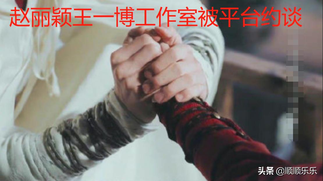 赵丽颖王一博工作室发长文,赵丽颖王一博工作室微博同步