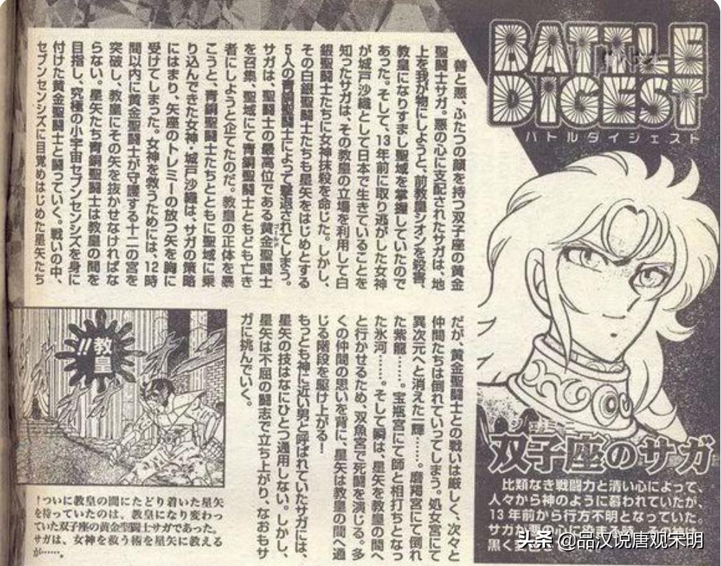 圣斗士里十二名黄金圣斗士到底如何排名?这是动漫史无解的课题