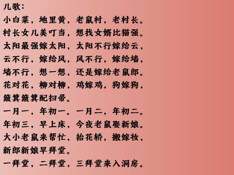 老鼠娶新娘绘本有趣简单图片,老鼠娶新娘绘本故事表演幼儿园