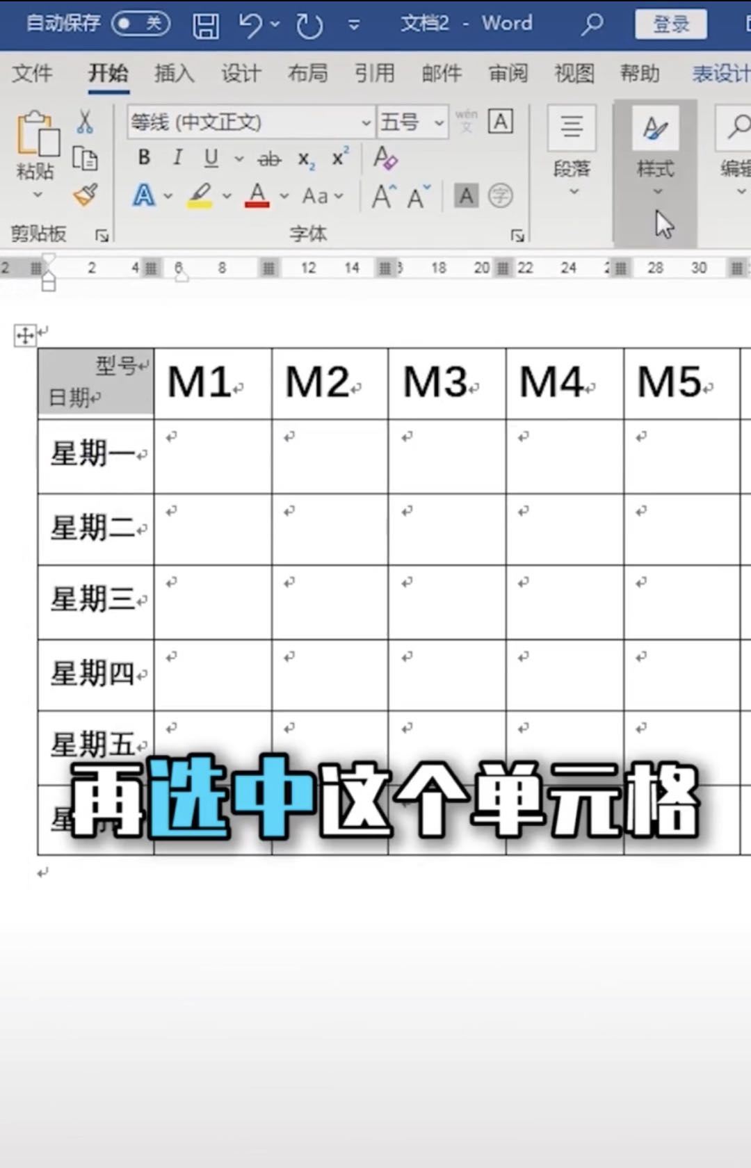 word表格里怎么画三个斜线表头,wpsword如何制作斜线表头