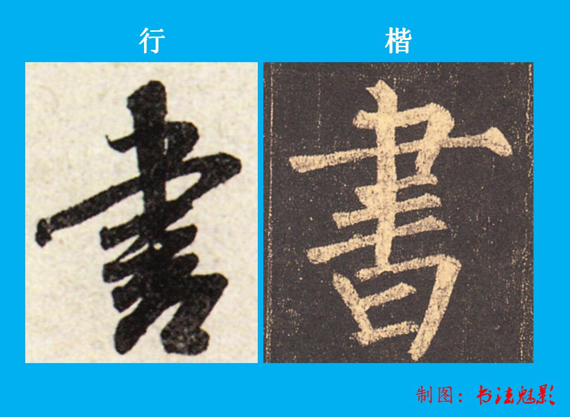 启功讲楷书的基本点画写法,如何理解书法运笔