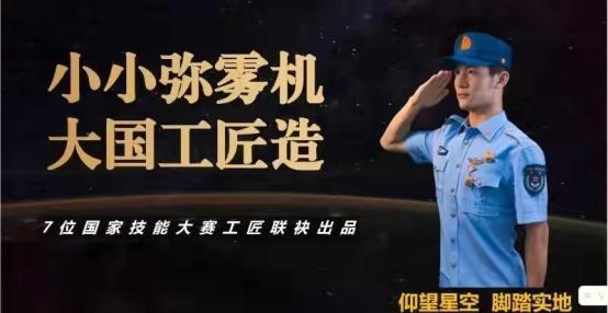 从成职院起飞的“弥雾机”终将抵达希望的果园