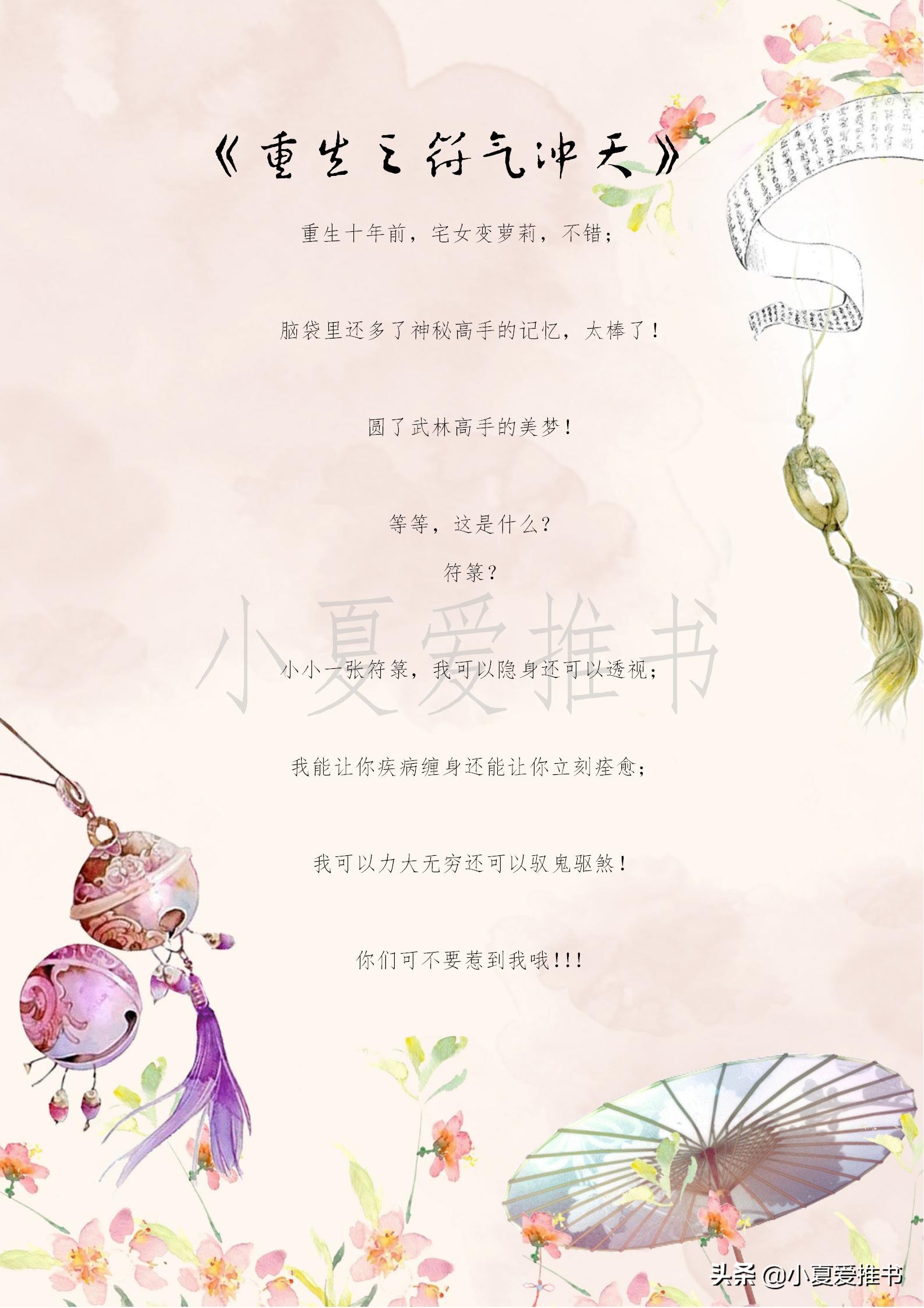 好看的玄幻无男主小说推荐,好看不套路的玄幻言情小说推荐