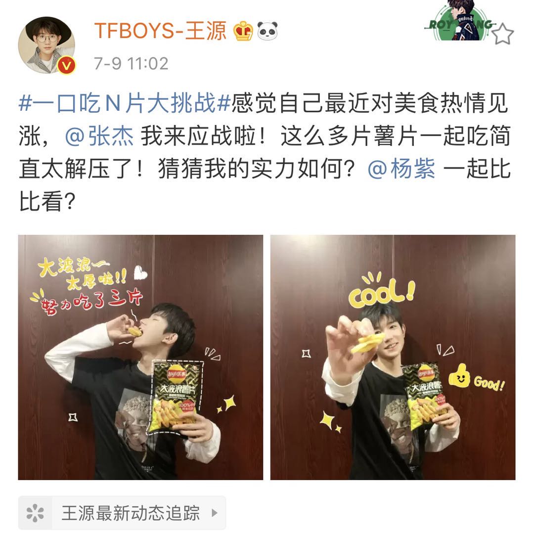 王源吃冰淇淋王俊凯吃了一大口,杨紫李现乐事波浪薯片