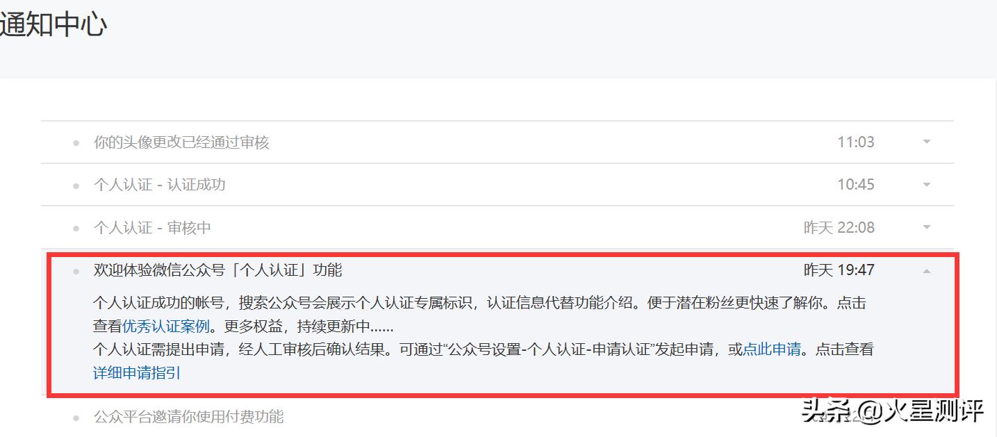 微信公众号认证与不认证什么区别,微信公众号法人扫脸认证流程