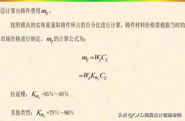 模具价格估算方法有哪些,模具价格估算的常用方法