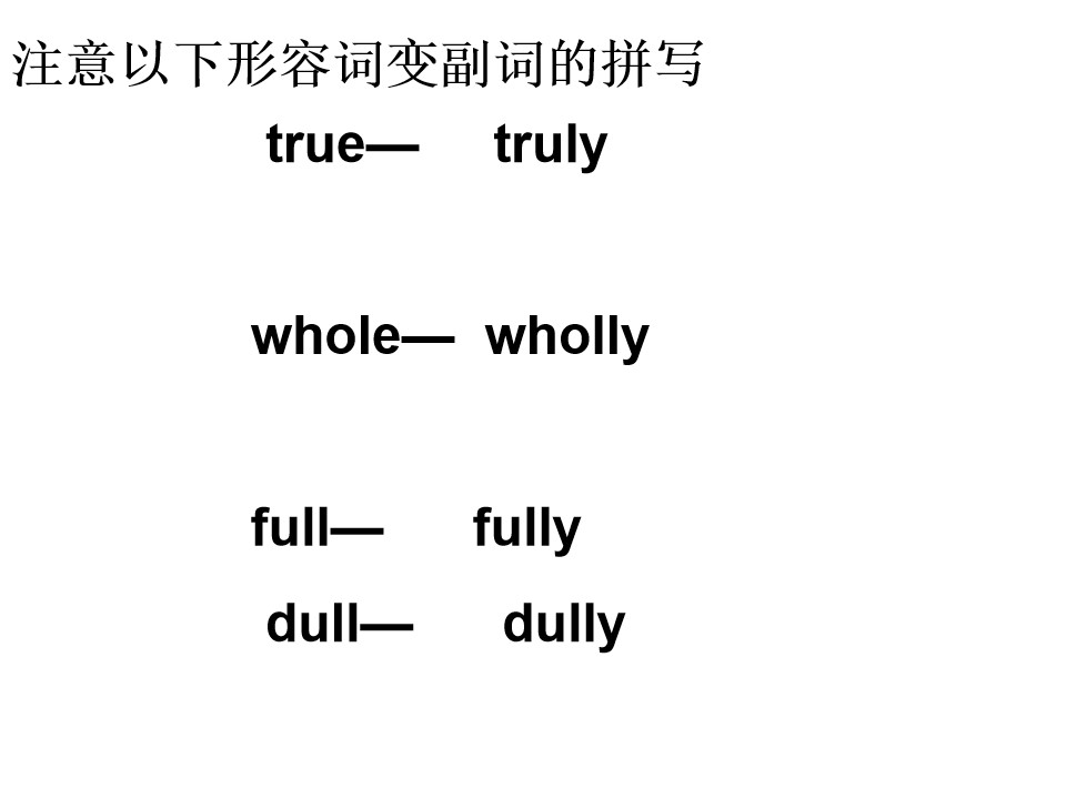 形容词什么时候要变为副词,形容词变为副词口诀小学