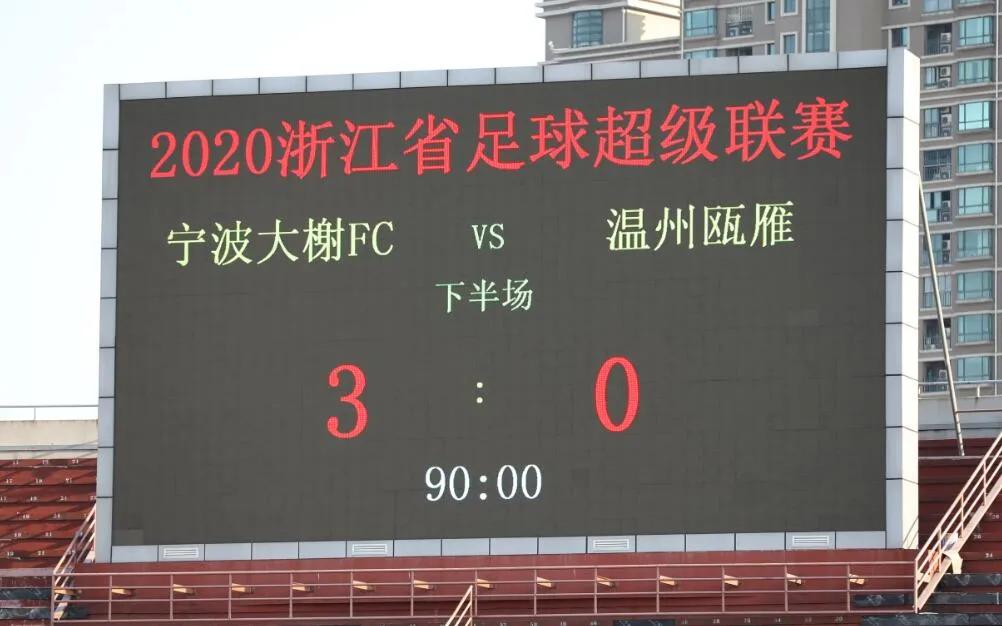甬超联赛大榭fc,浙超联赛温州盛博vs绍兴勤业