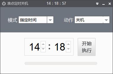 仅700KB的电脑定时关机软件，支持倒计时和重启，简单好用