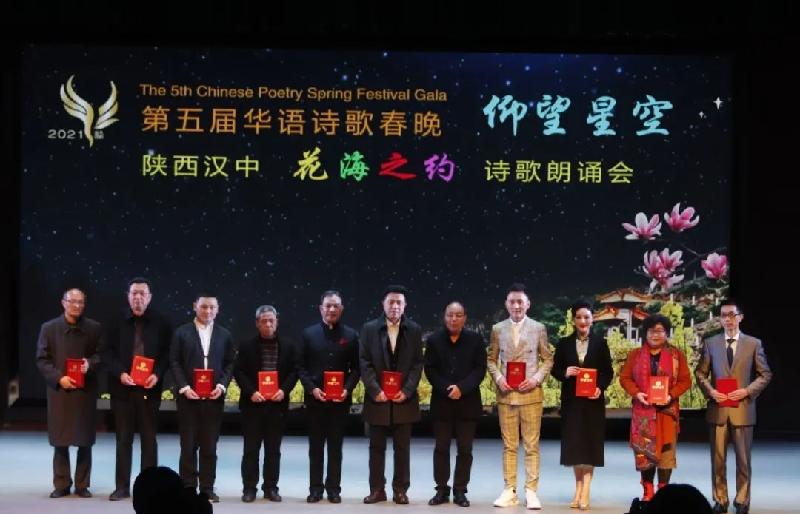 “仰望星空•花海之约”第五届华语诗歌春晚在汉中举行