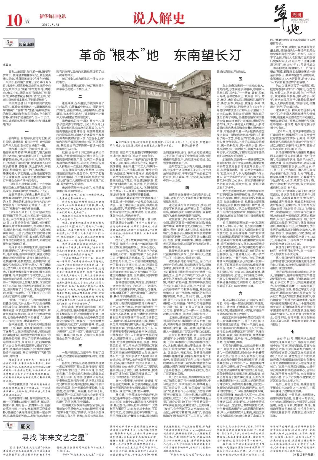 福建长汀县，何以在毛*东泽**眼中是革命“根本重地”？