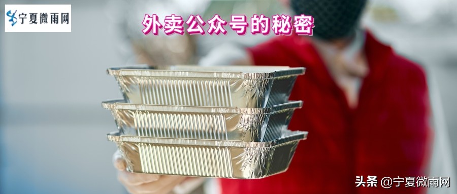 外卖公众号发文,外卖公众号的逻辑
